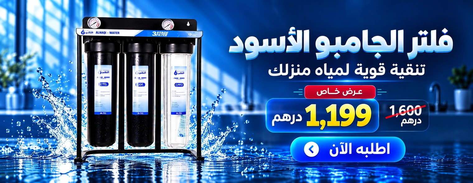 Al Naqi Black Triple Jumbo Filtration System