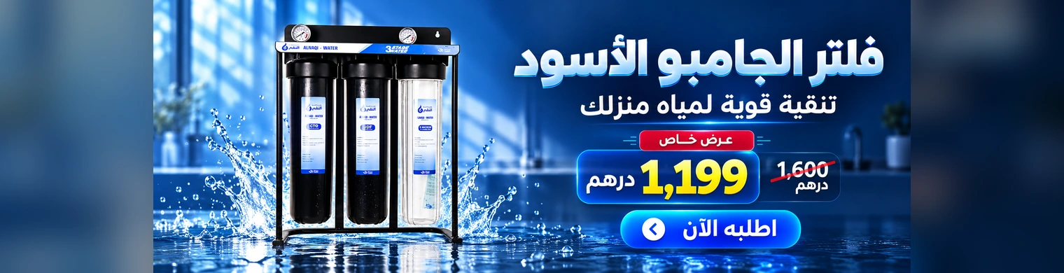 Al Naqi Black Triple Jumbo Filtration System